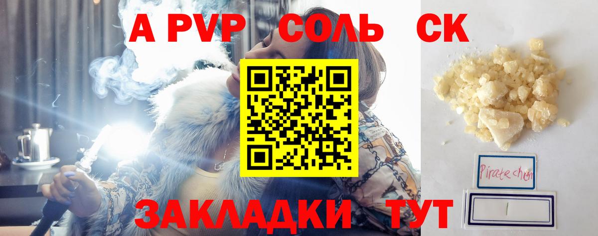 Карабулак  Альфа ПВП кристаллы  Вход с VPN  A-PVP СК 