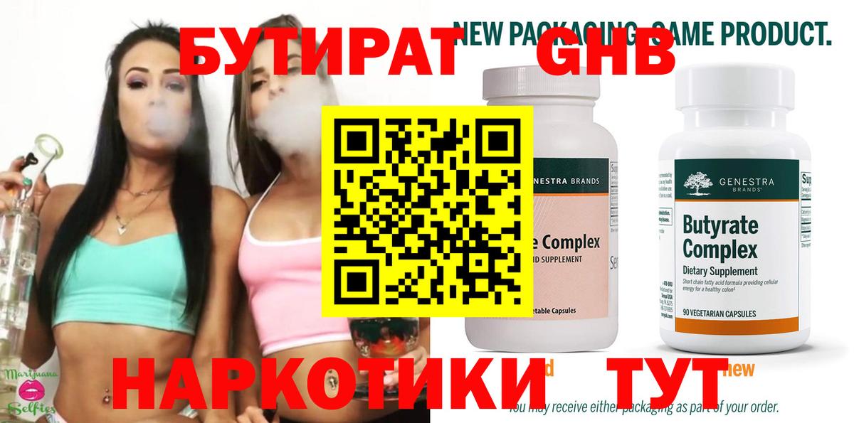 Бутират 99% Карабулак