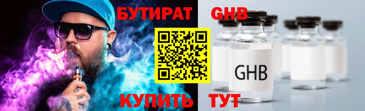 БУТИРАТ BDO 33%  Вход с VPN  Карабулак 
