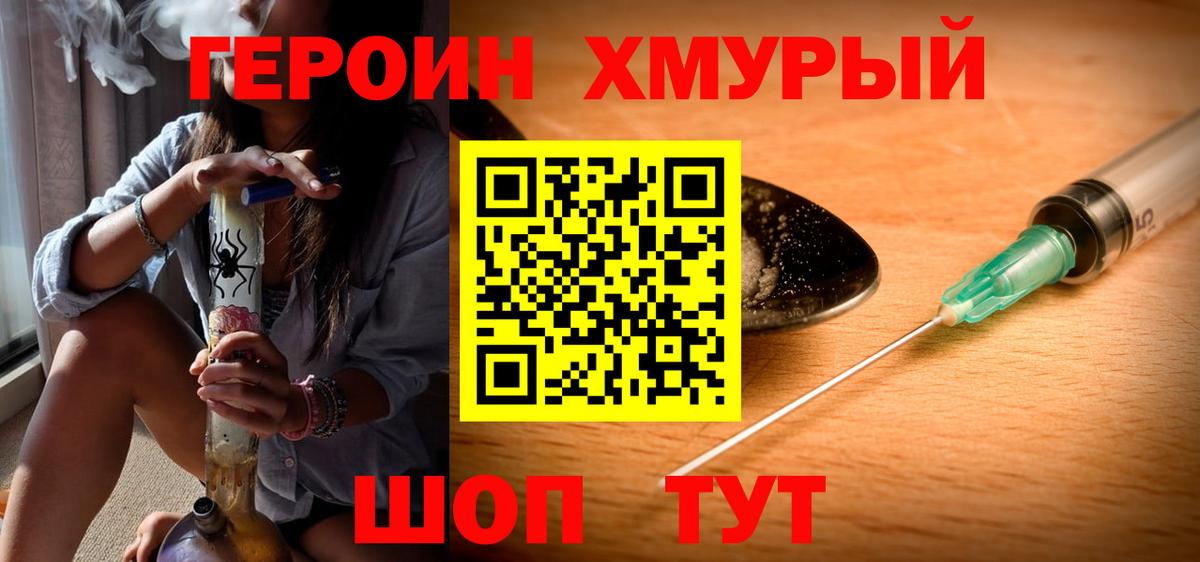 Героин Heroin Карабулак